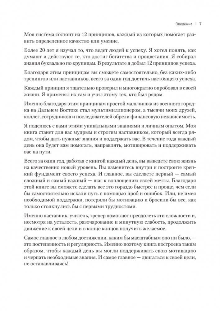 Охотник за успехом: как достичь своей цели фото книги 3