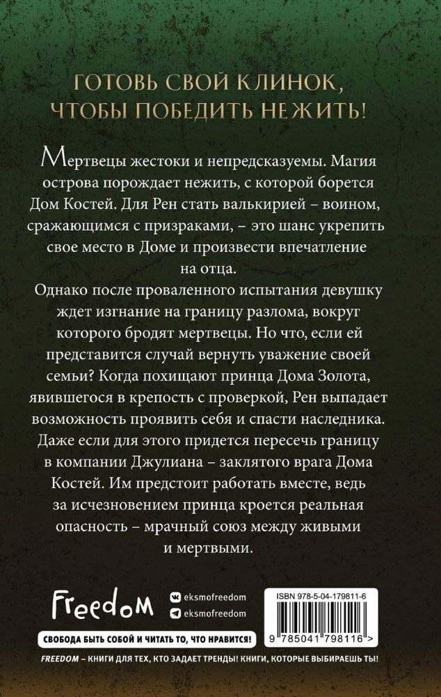 Дом костей (#1) фото книги 2