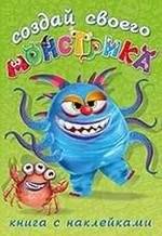 Капкан Кракан. Книжка с наклейками | Kraken Trap: Sticker Book