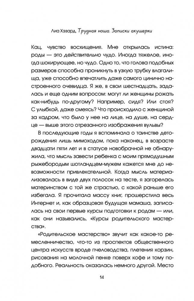 Трудная ноша. Записки акушерки фото книги 3