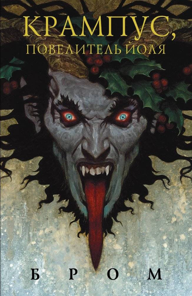 Крампус, Повелитель Йоля | Krampus, Lord of Yule