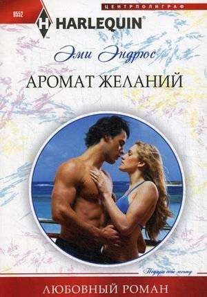 Аромат желаний | Scent of Desires