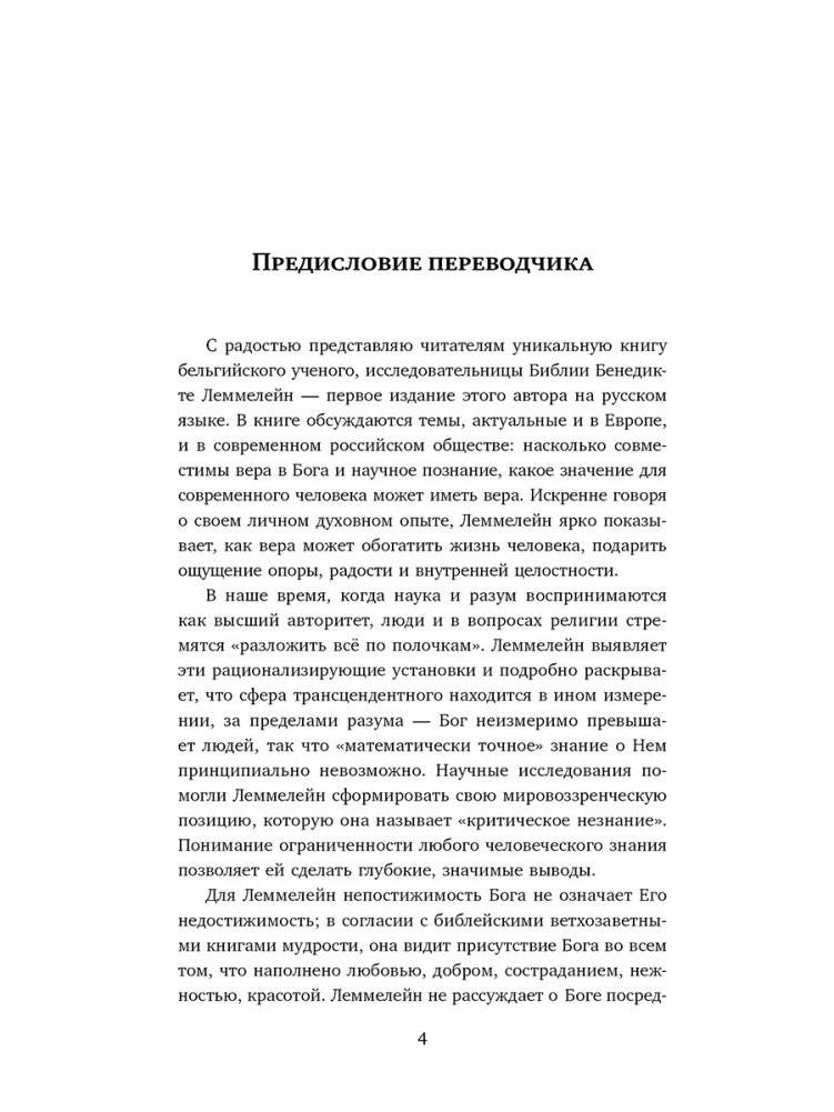 Во что я верю, будучи ученым-библеистом? Мой искренний уязвимый ответ фото книги 2