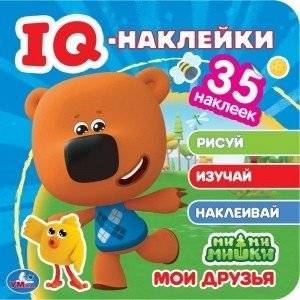 Мои друзья. Мимимишки. Iq - наклейки, 35 наклеек | My Friends. Mimimishki. IQ Stickers, 35 Stickers