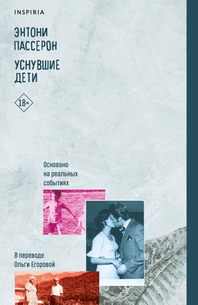 Уснувшие дети | Sleeping Children