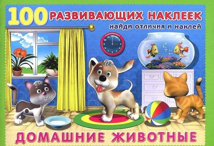 Домашние животные | Pets