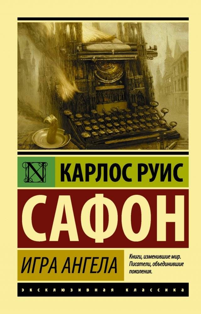 Игра ангела | The Angel's Game