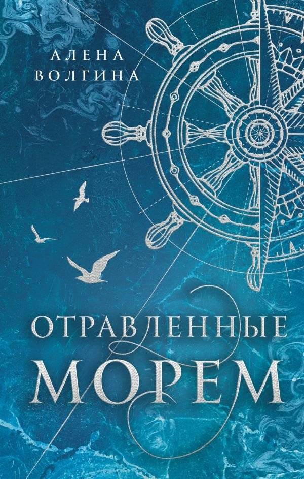 Отравленные морем | Poisoned by the Sea