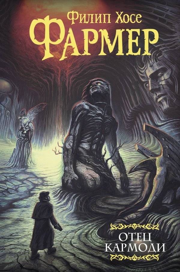 Отец Кармоди | Father Carmody