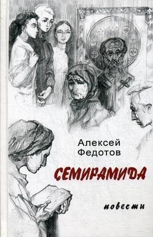 Семирамида | Semiramida