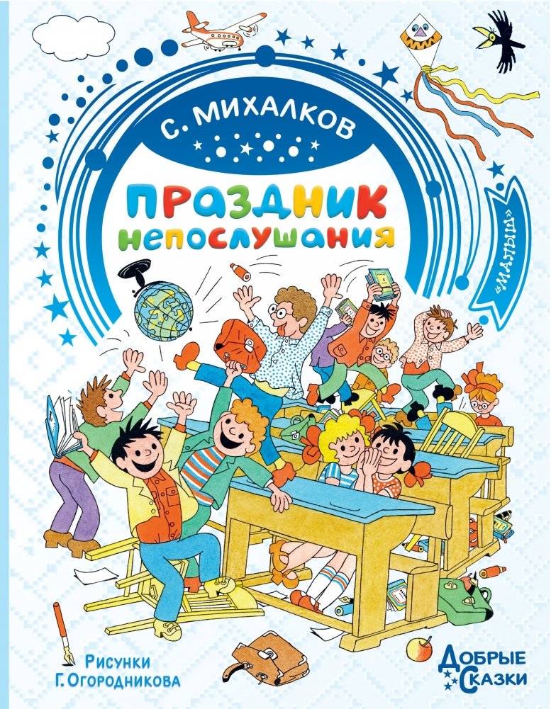 Праздник непослушания | Festival of Disobedience
