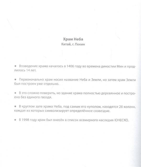 Соедини по точкам. Города мира фото книги 3