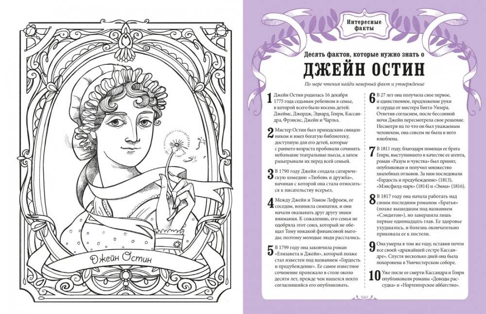 Гордость и предубеждение. Литературный квест фото книги 3