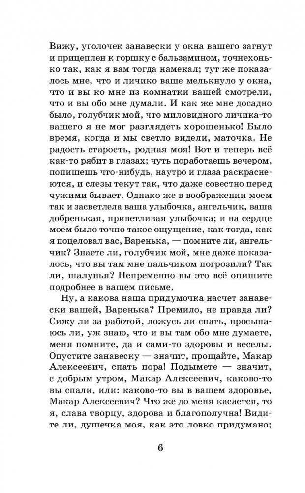 Бедные люди. Белые ночи. Мальчик у Христа на ёлке фото книги 6