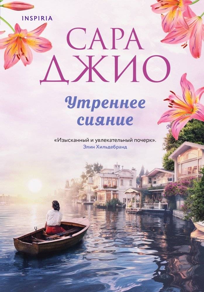 Утреннее сияние | Morning Glow
