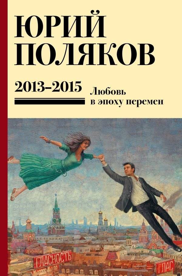 Собрание сочинений. Том 8. 2013-2015 | Collected Works. Volume 8. 2013-2015