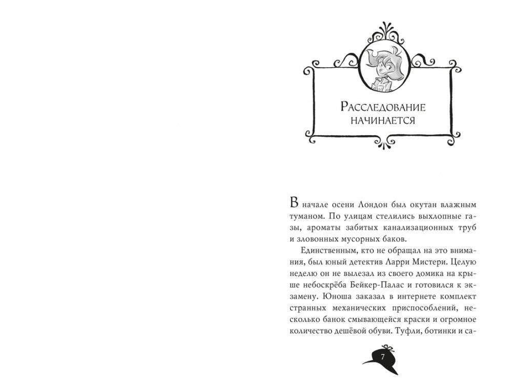 Агата Мистери. Книга 34. Следы из прошлого фото книги 4