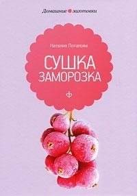 Сушка и заморозка | Drying and Freezing