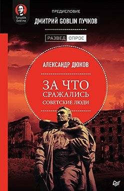 За что сражались советские люди | What Soviet People Fought For
