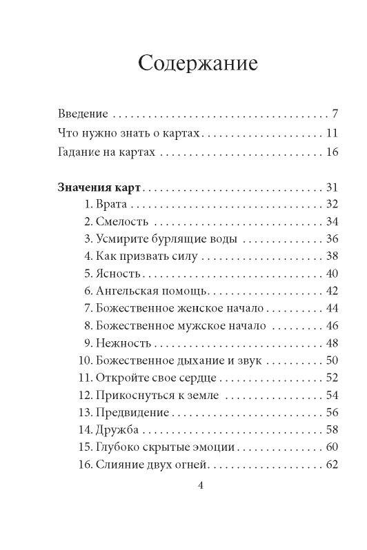 Жрицы света. Карты-предсказания фото книги 2
