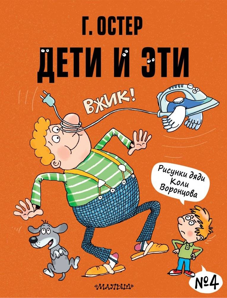 Дети и Эти №4 | Children and Them No. 4