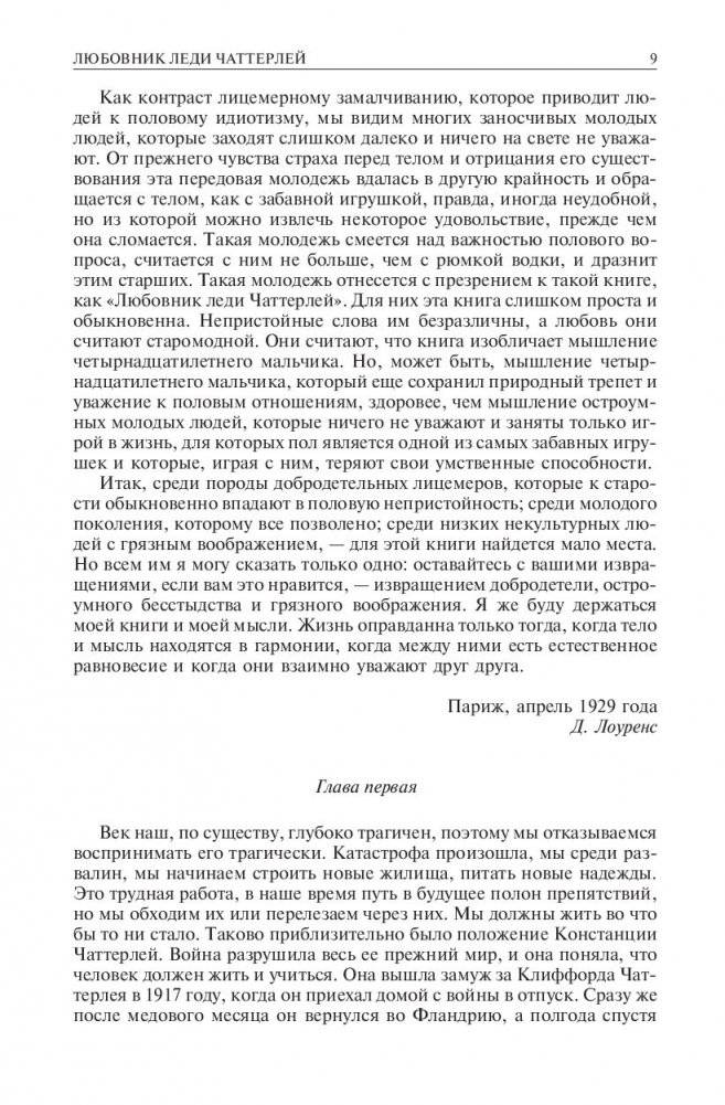 Любовник леди Чаттерлей. Сыновья и любовники. Влюбленные женщины. Полное издание в одном томе фото книги 7