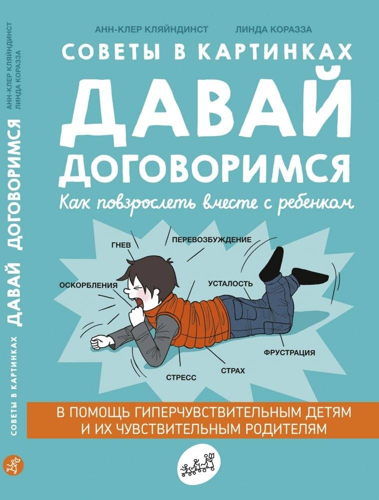Давай договоримся. Как повзрослеть вместе с ребенком | Davai dogovorimsia. Kak povzroslet' vmeste s rebenkom