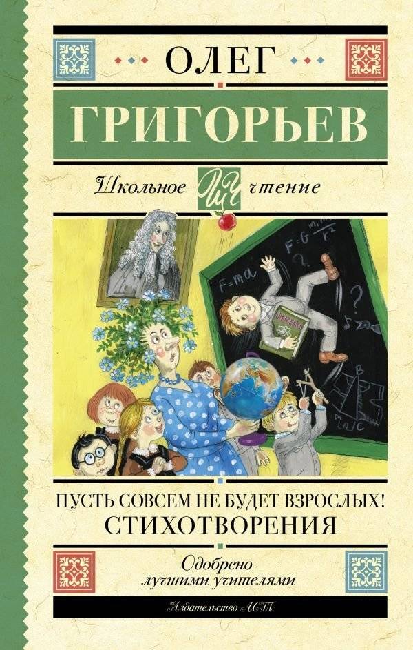 Пусть совсем не будет взрослых! Стихотворения | Let There Be No Adults!