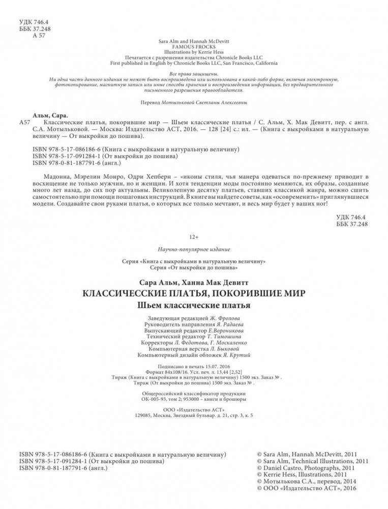 Классические платья, покорившие мир фото книги 3