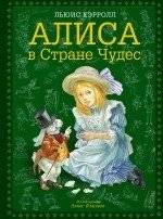 Алиса в Стране Чудес | Alice in Wonderland