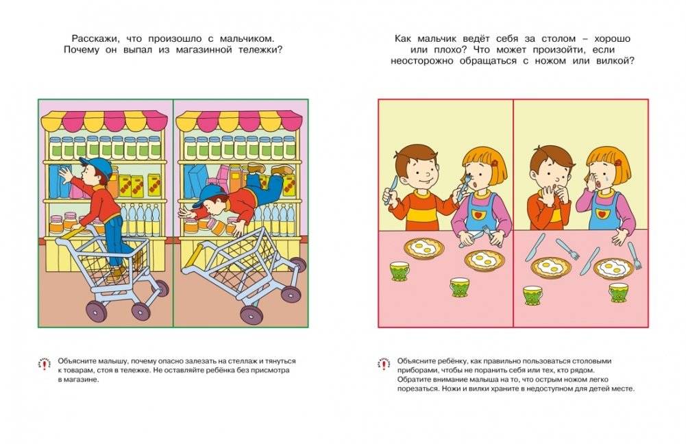 Уроки безопасности. Как вести себя дома и на улице, 3-4 года фото книги 4