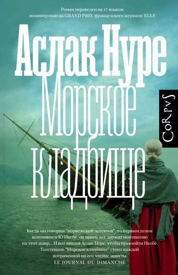 Морское кладбище | The Sea Cemetery