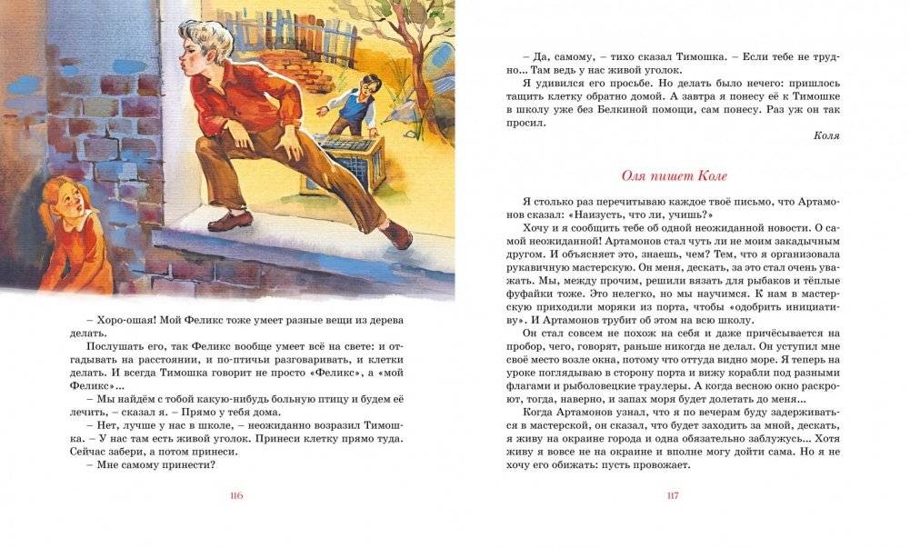 Коля пишет Оле, Оля пишет Коле фото книги 3