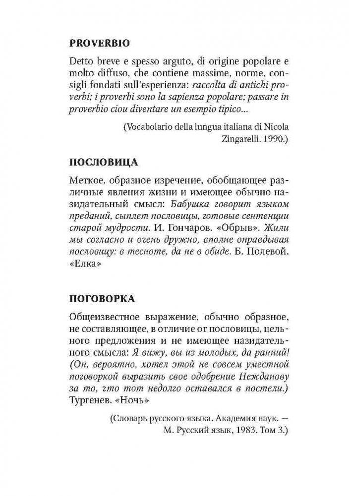 Proverbi italiani e russi фото книги 7