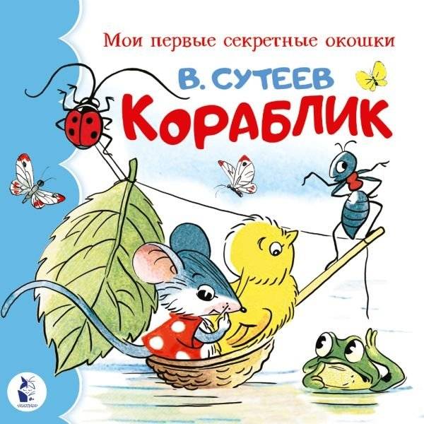 Кораблик | The Little Boat