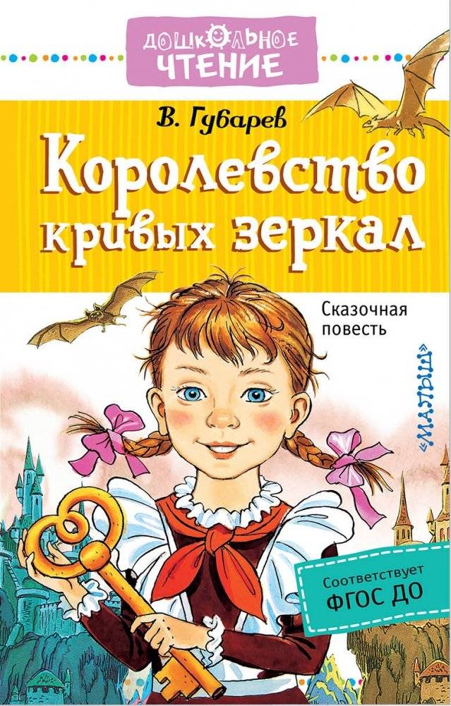 Королевство кривых зеркал | Kingdom of Crooked Mirrors