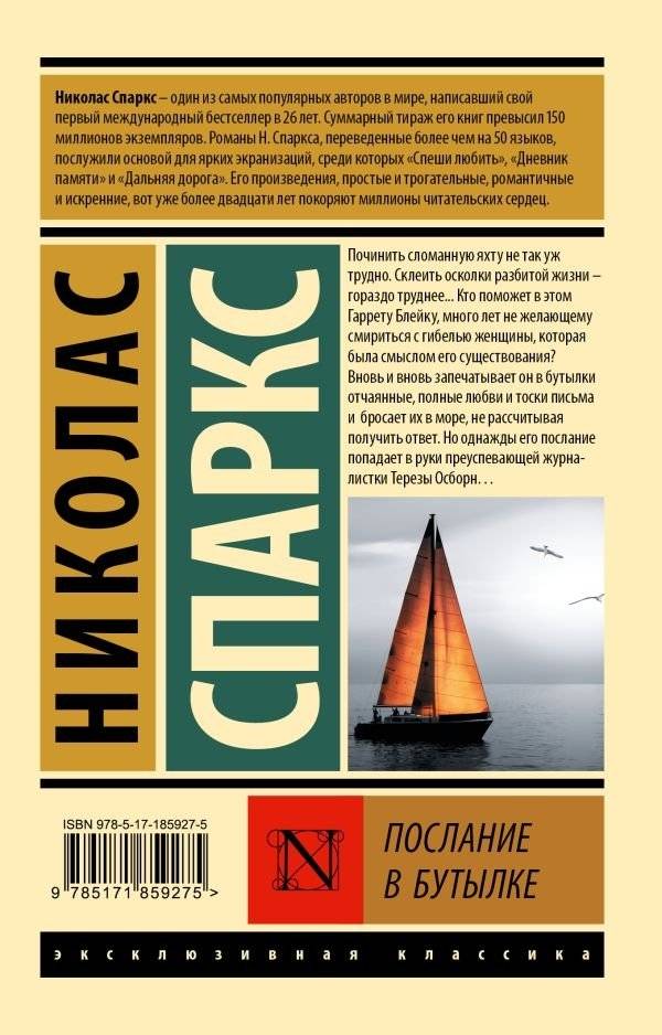 Послание в бутылке фото книги 2