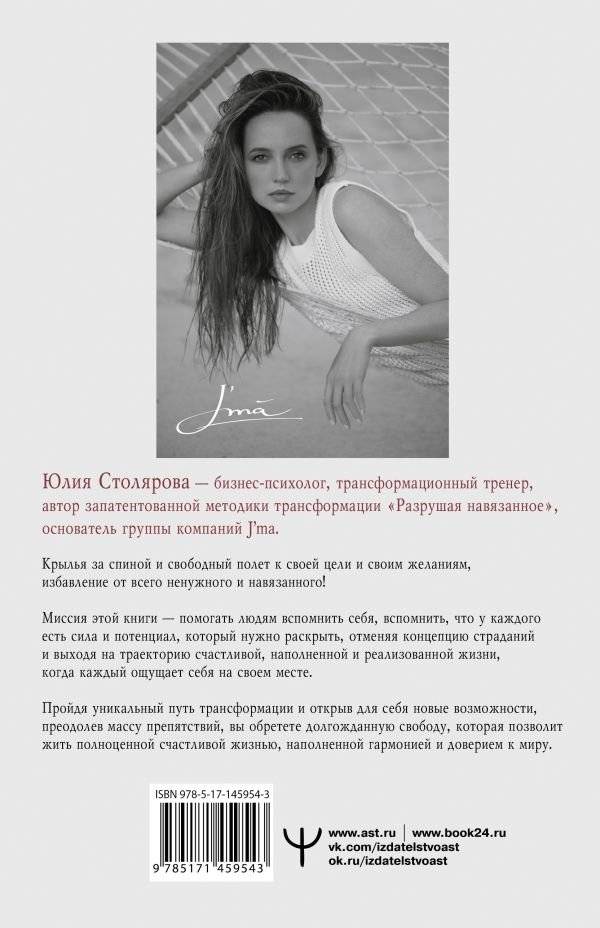 Разрушая навязанное. Свобода быть собой фото книги 5