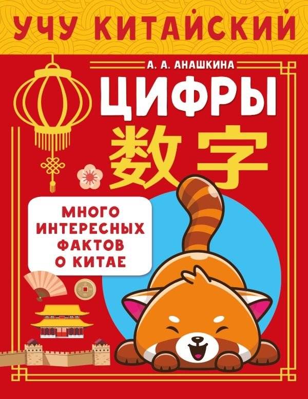 Учу китайский язык. Цифры | Learning Chinese: Numbers