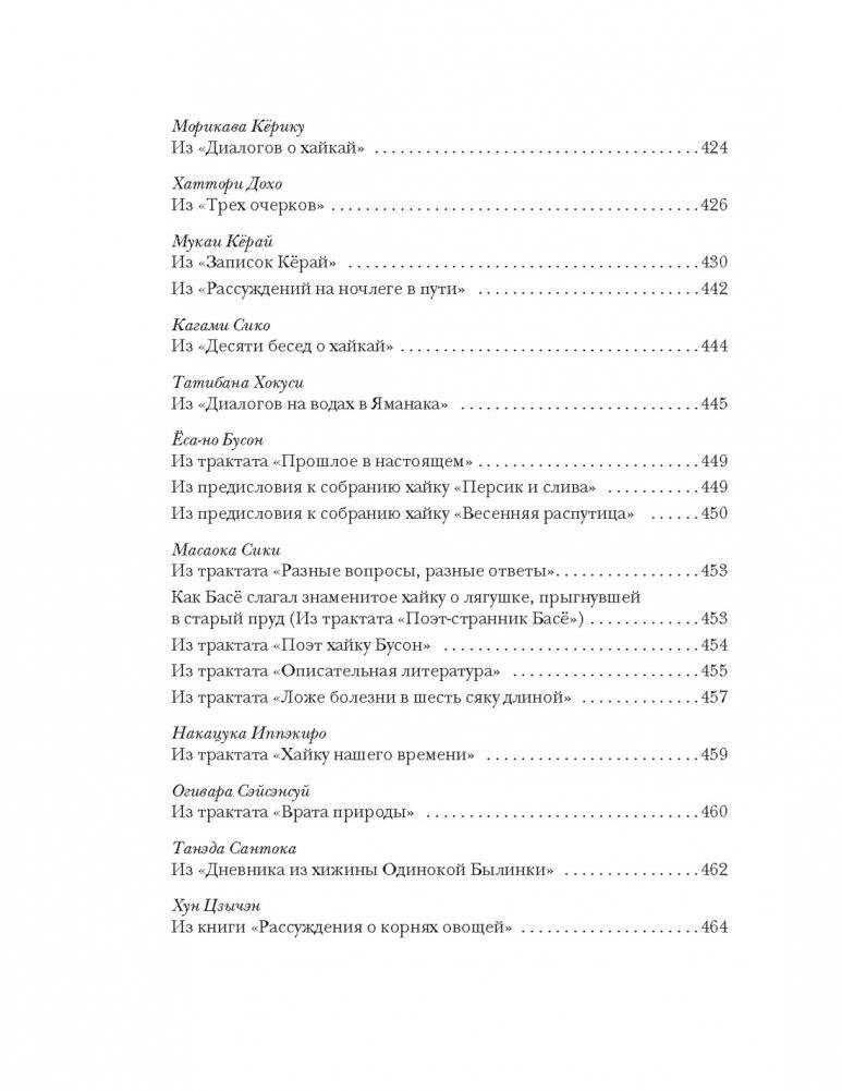 Мир в капле дождя. Осень. Зима. Хайку на все времена фото книги 3