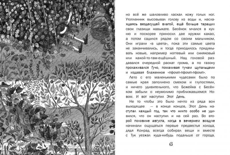 Страшно и смешно. Божейка и его тайна фото книги 4