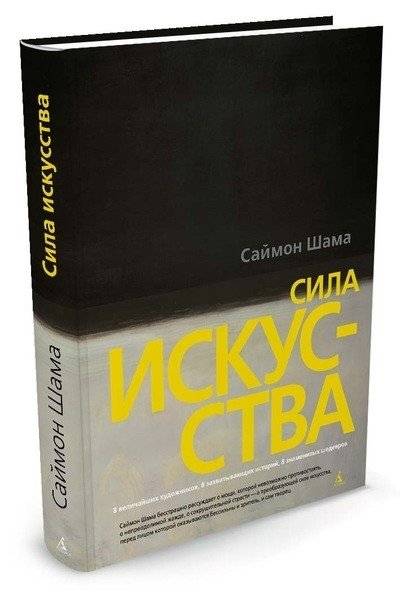 Сила искусства | The Power of Art