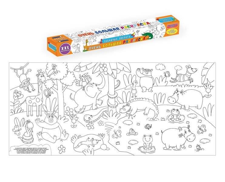Очень большая раскраска. Забавные зверята | Very Large Coloring Book: Funny Little Animals