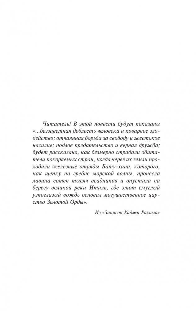 Батый фото книги 5