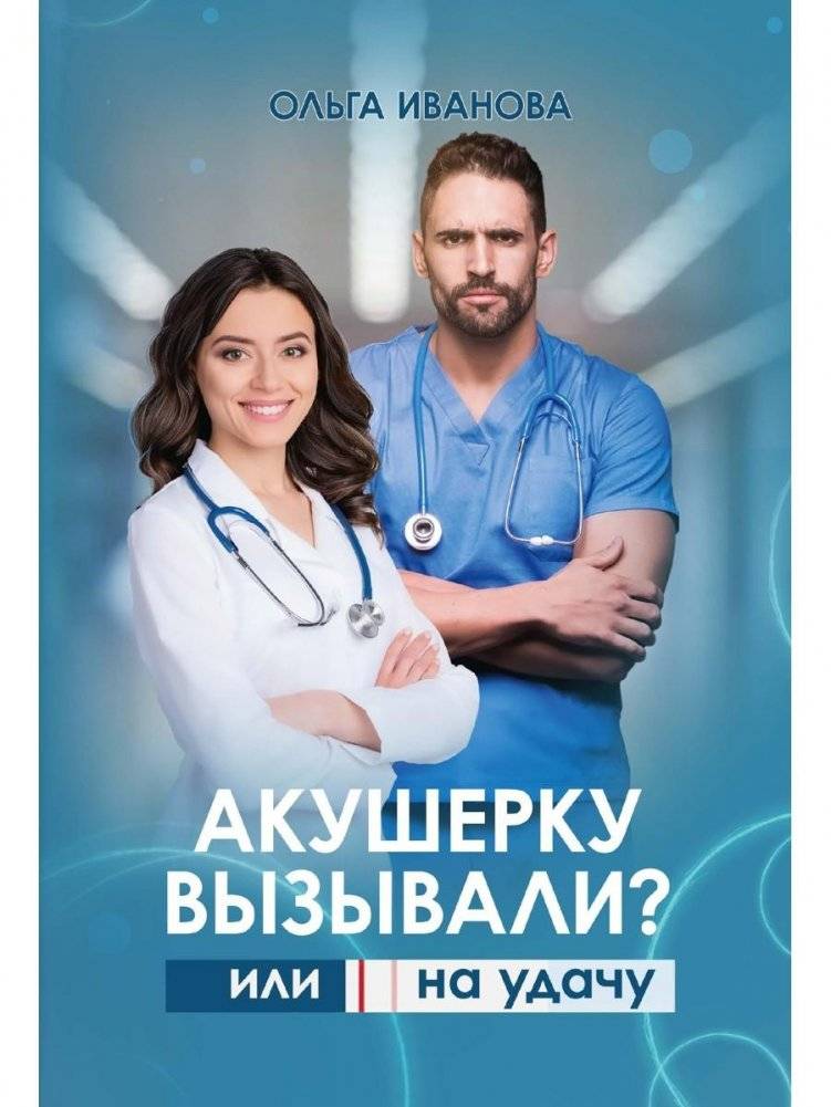 Акушерку вызывали? или Две полоски на удачу | Did You Call the Midwife? or Two Stripes for Luck
