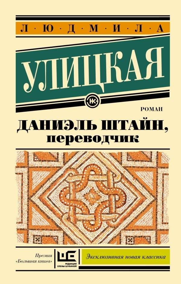 Даниэль Штайн, переводчик | Daniel Stein, Interpreter