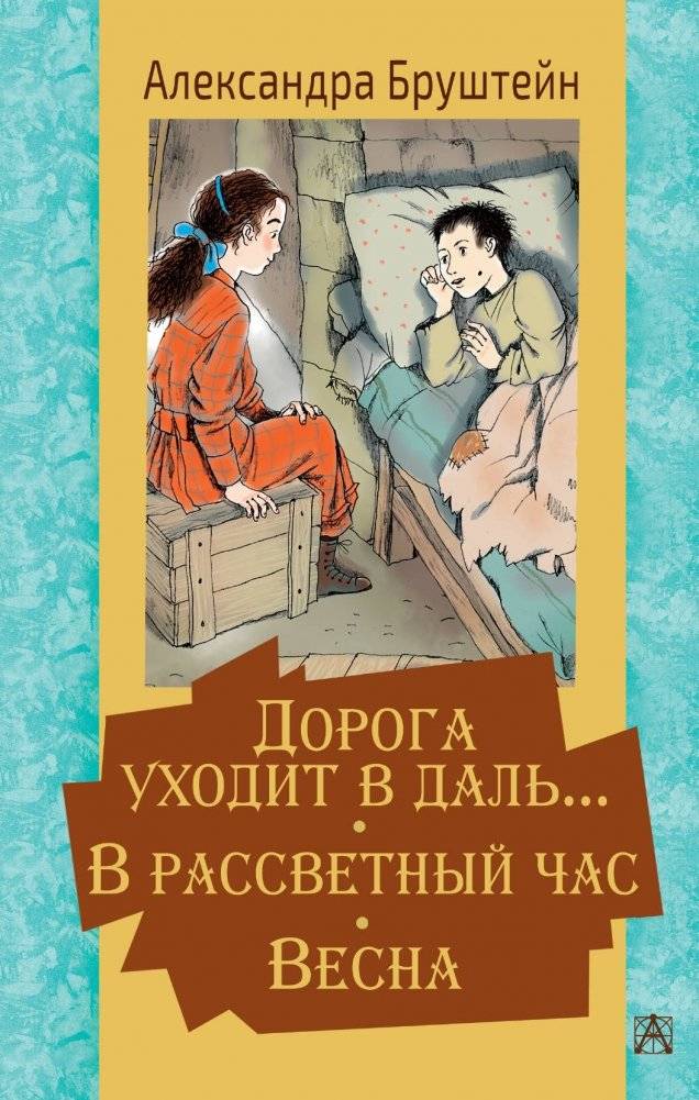 Дорога уходит в даль… В рассветный час. Весна | The Road Goes into the Distance… At Dawn. Spring
