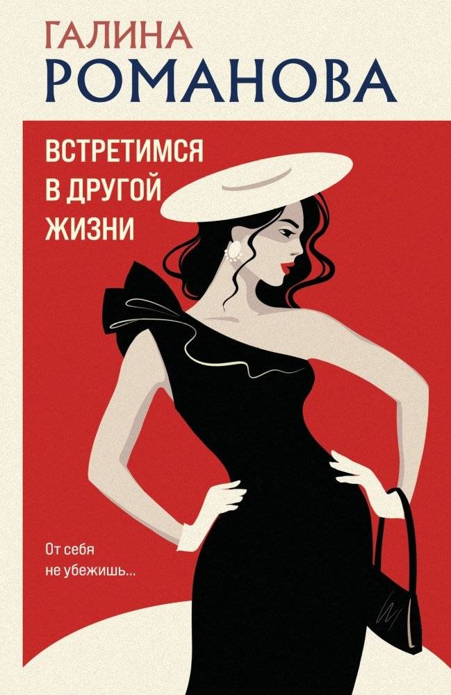 Встретимся в другой жизни | Let's Meet in Another Life
