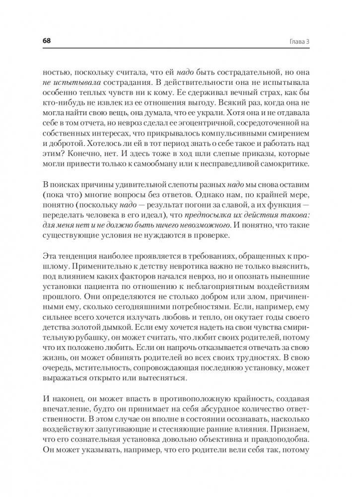 Невроз и личностный рост. Борьба за самореализацию фото книги 6