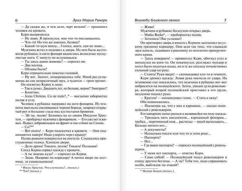 Возлюби ближнего своего фото книги 4
